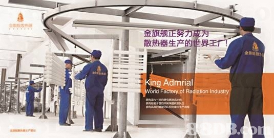 散热器厂家,金旗舰