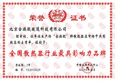 金旗舰，中国散热器行业最具影响力品牌，金旗舰散热器厂家