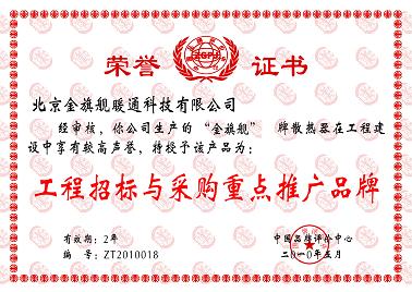 金旗舰，工程招标与采购重点推广品牌