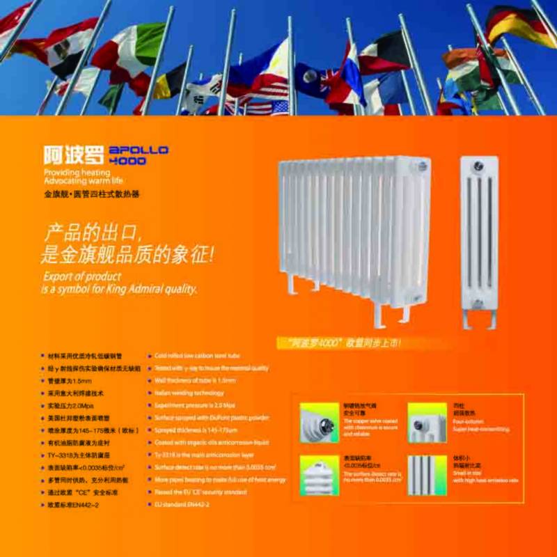 钢制暖气片钢四柱式暖气片金旗舰十大品牌产品，满足了人们的审美需要，表现出精神功能的特征