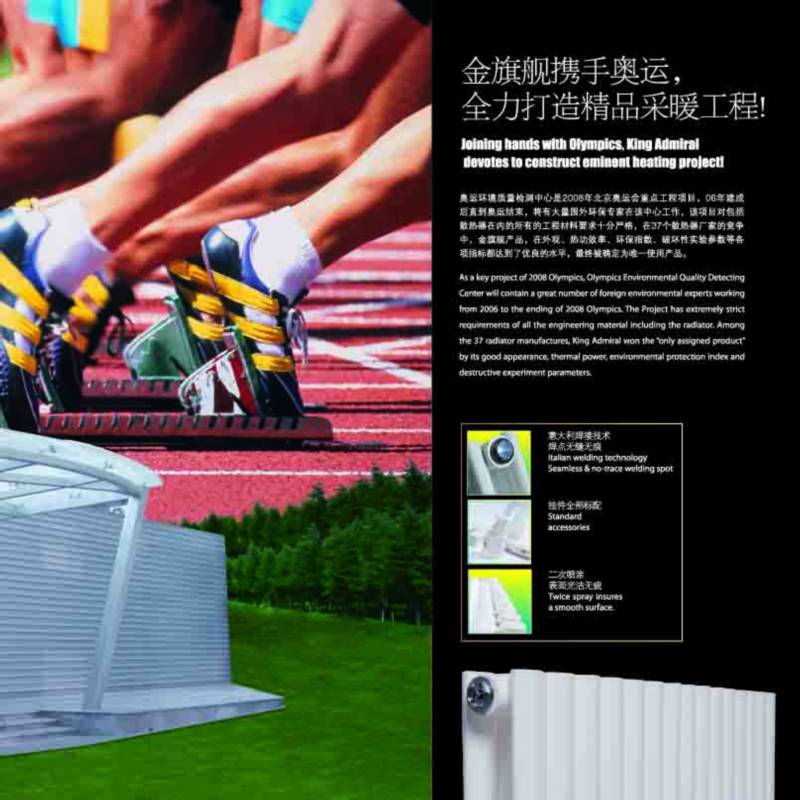 北京散热器厂家金旗舰采暖散热器十大品牌，钢制铜铝复合散热器卫浴系列产品远销欧洲30多个国家！