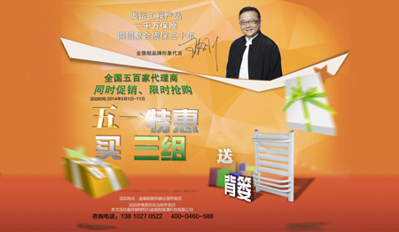 金旗舰暖通五一大型&ldquo;同时促销、限时抢购&rdquo;特惠活动正式启动