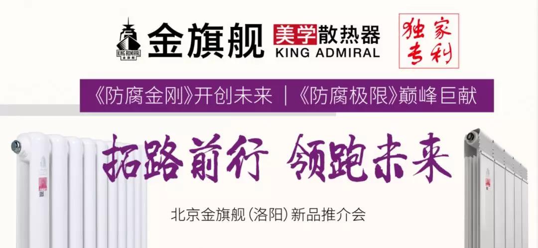 拓路前行，领跑未来：金旗舰洛阳新品推介会圆满结束！